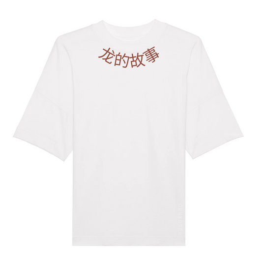 „Историята на дракона – бяла тениска с голям размер и графика“